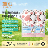 润本叮叮植物精油手环香圈成人户外散香随身便携婴儿手脚链 【2件更划算】天然植物精油 30条 2包
