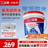 立邦屋顶防水涂料防水材料屋顶漏水房顶漏水耐高温防晒防冻补漏王 [抗裂耐候] 灰色40斤 -约刷20㎡2遍 桶