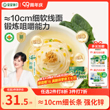 宝宝馋了有机婴幼儿钙铁锌线面番茄牛肉味225g 宝宝面条辅食婴标9月+