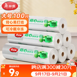 美丽雅一次性保鲜袋食品级 背心式100只大号45x35cm 冰箱冷藏分装袋