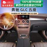五福金牛适用于tpe汽车脚垫奔驰16-26款GLC260L/300L专车定制