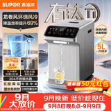 苏泊尔（SUPOR）有钛内胆电热水瓶风冷降温5L水箱可拆2200W速沸烧水壶净饮水机 恒温水壶调奶器SW-50T201Pro