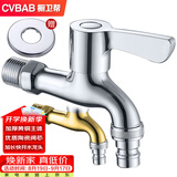 橱卫帮（CVBAB）全铜加长洗衣机龙头 4分进水口入墙式水嘴 快开洗衣机水嘴CV1667