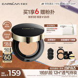 卡姿兰（Carslan）黑金气垫BB霜2.0遮瑕控油不脱粉底02柔肤色14.5g*3中秋礼物送女友