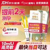 金秀儿早孕试纸20条 高精度HCG家用备孕 验孕棒快速测怀孕 验孕试纸