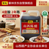 紫林陈醋4度2.3L【2年陈酿山西特产】纯粮酿造面条凉拌炒菜调味料