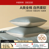 水星家纺枕套全棉枕头套100%纯棉A类枕头罩一对装双人家用宿舍48x74cm青