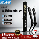 旭风车饰五菱宏光mini雨刮器20-24款ev专用雨刷胶条汽车用品配件原厂原配
