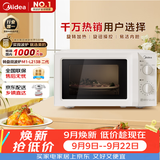 美的（Midea）快捷微波炉 家用小型 360°转盘加热 旋钮操控 易洁内胆2026新款升级（M1-L213B二代）
