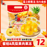 喜之郎蜜桔凤梨椰果果冻15杯共520g 休闲儿童解馋出游小零食下午茶