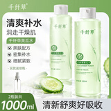千纤草爽肤水补水喷雾保湿紧致湿敷清爽护肤男女大容量黄瓜水1000ml