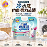 奇强冷水快洗爆炸盐1.5kg免搓洗衣粉活氧去污渍去黄洁净白彩漂