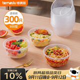 特美居（temeiju）一次性饭盒圆形透明吸塑快餐盒加厚打包盒汤碗不带盖300只装500型