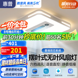 惠普护眼普瑞led吸顶灯无叶风扇灯智能客厅卧室中山灯具包安装臻之光
