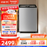 松下（Panasonic）波轮洗衣机12KG全自动家用抗菌除螨运动浸泡洗线屑过滤智洗省水省电桶洁净XQB120-T3F1