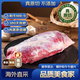 京东超市/京觅海外直采 甄选澳洲和牛M8-9牛腱子2斤 京东自营牛肉火锅烧烤