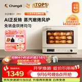 长帝（changdi）国家补贴家用烤箱S1Pro大白鲸平炉风炉二合一空气炸专业烘焙发酵多功能一体机多层同烤中秋节礼物