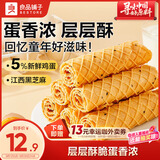 良品铺子黄金芝麻蛋卷饼干蛋糕点心鸡蛋卷蛋酥面包早餐办公室休闲零食300g