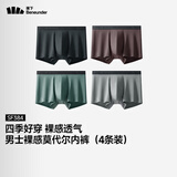 蕉下男士内裤莫代尔男生款运动内裤裤衩四角平角夏季无痕透气新款