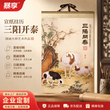 暴享2027年月历挂历台历定制山水画手撕挂卷轴式礼品宣纸挂历 支持定制 三阳开泰