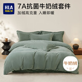 海澜之家（HLA）A类7A抗菌牛奶绒床上四件套床上用品冬季加厚套件珊瑚绒双面加绒双人床单被套