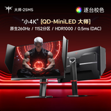 KTC 24.5英寸2K原生260Hz QD-MiniLED 1152分区 HDR1000显示器 DAC 0.5ms 硬件护眼 大师25M5黑色