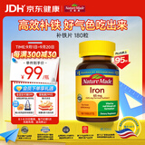 Nature Made天维美 补铁片180粒/瓶 女性孕妇 铁元素缺铁贫血补铁剂 美国进口