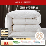 水星家纺被子澳洲羊毛被单人四季被芯四季通用春秋被150×210cm约3.8斤