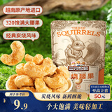 三只松鼠炭烧腰果 每日坚果炒货干果果仁休闲零食 90g/袋