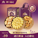 葡记小金盒手信A款454g 千层蝴蝶酥曲奇饼干休闲礼盒手信送礼源头直发