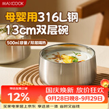 美厨（MAXCOOK）316L不锈钢碗双层防烫 家用吃饭碗吃面碗大碗餐具13cm MCWA2225