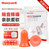霍尼韦尔（Honeywell） 耳塞 隔音抗噪防噪音睡眠办公室宿舍学习工作睡觉 MXM-1（12枚）