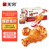 无穷 休闲零食鸡小腿烤鸡翅根香辣味300g即食肉干肉脯