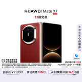HUAWEI Mate X7 麒麟9030 Pro 12GB+256GB寰宇红 超可靠折叠玄武架构 第二代红枫影像鸿蒙系统华为折叠屏