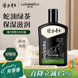隆力奇男士蛇胆SOD蜜90ml补水保湿滋润身体乳液面霜