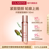 娇韵诗Clarins塑颜紧致精华乳50ml抗皱淡纹提拉紧致下颌线生日礼物