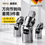 麦思德（MASTERPROOF）万向节连接杆套筒接头电动扳手棘轮内六角大飞中飞小飞通用延长杆