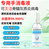 SEEDBABY便携速干免洗洗手液手消毒液100ml医用高淳80%酒精喷雾乙醇杀菌