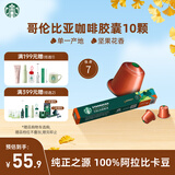 星巴克（Starbucks）胶囊咖啡 哥伦比亚中烘黑咖啡5.7g*10颗 适配Nespresso胶囊机