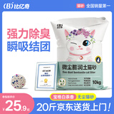 比亿奇猫砂膨润土猫砂20斤京东自营送货上门强效除臭猫咪猫砂除臭香味