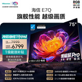 海信电视E7Q 75英寸 信芯芯片H6超频版 黑曜屏Pro XDR5200nits 2600分区 能效补贴 世界杯电视75E7Q