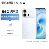 vivo S60 元气版 8GB+256GB 星星海 【vivo蓝牙耳机套装】7200mAh超薄蓝海电池 AI拍照手机