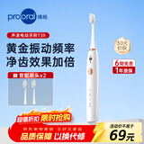 博皓（prooral）电动牙刷男女士专用成人电动牙刷情侣 自动牙刷智能电动牙刷便携正畸软毛刷头 象牙白【声波电动牙刷T39】