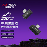 海康威视（HIKVISION）128GB Type-C车载U盘迷你小巧DV70C 读速200MB/s哨兵模式行车记录仪专用U盘手机电脑通用优盘