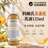 科颜氏（Kiehl's）金盏花乳液125ml补水保湿控油收缩毛孔改善肤质护肤品