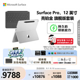 微软（Microsoft）Surface Pro 12英寸 二合一笔记本电脑套装 骁龙 X Plus 16G 256G 亮铂金 配键盘盖带触控笔