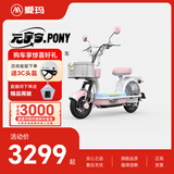 爱玛（AIMA）【门店自提】新品元宇宙pony新国标智能电动车高颜值长续航电动自行车 到店选色提车