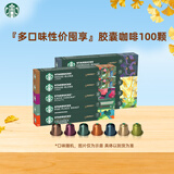 星巴克（Starbucks）胶囊咖啡大促福利精选10条共100颗 适配Nespresso胶囊机5.2g×100
