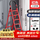 忆琳居梯子家用安全人字梯折叠伸缩多功能楼梯便捷扶梯加厚安全步梯红六