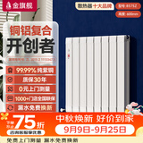 金旗舰暖气片家用铜铝复合水暖壁挂式全屋暖气定制自采暖集中供暖散热器 铜铝复合8575Z-600mm 6分口